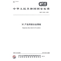 3C产品用镁合金薄板