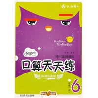 小学生口算天天练六年级（上） 新课标通用