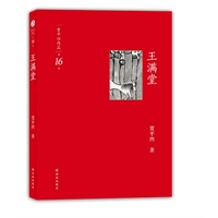 贾平凹作品-王满堂