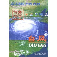 台风——气象万千