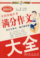 2008年满分作文大全