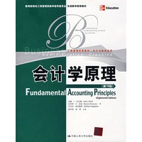 会计学原理（第18版）
