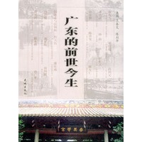 广东的前世今生