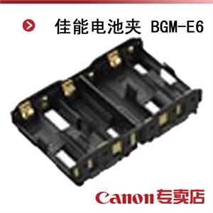 佳能电池夹 BGM-E6