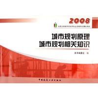 城市规划原理城市规划相关知识