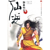 仙逆4：煞星化凡