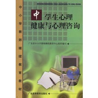 中学生心理健康与心理咨询