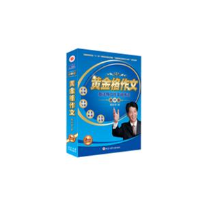 黄金格作文-初中版 8张VCD+1本书