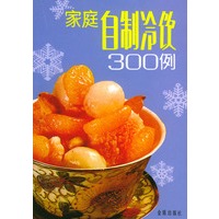 家庭自制冷饮300例