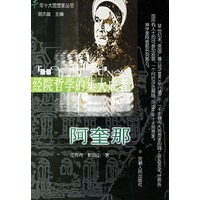 经院哲学的集大成者 阿奎那