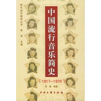 中国流行音乐简史(1917-1970