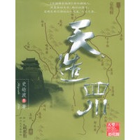 天造四川