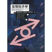 宏观经济学：第七版（经济科学译丛）