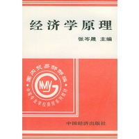 经济学原理