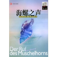 海螺之声