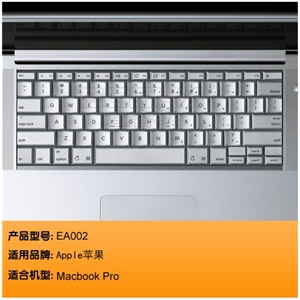 宜客莱 透明创新薄笔记本键盘保护膜 Apple苹果 Macbook Pro专用