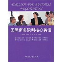 国际商务谈判核心英语