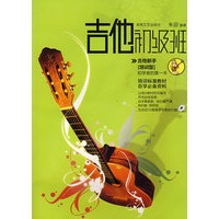 吉他初级班（附CD）