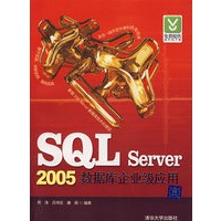 SQL Server 2005数据库企业级应用