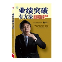 业绩突破有方法