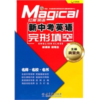 红魔英语 新中考英语·完形填空