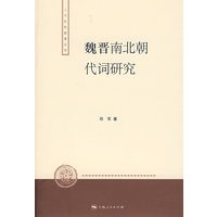 魏晋南北朝代词研究