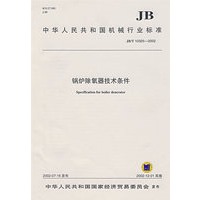 锅炉除氧器技术条件