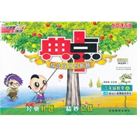 12秋典中点三年级数学BJ(北京)上（2012年5月印刷）