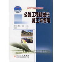 公路工程机械化施工与管理——高等学校试用教材