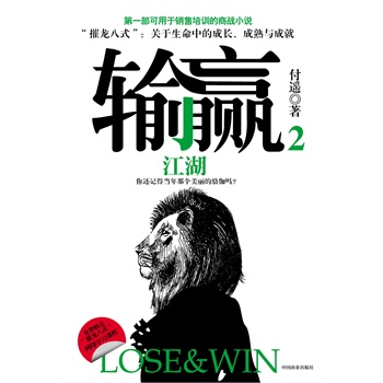 输赢2(电子书)