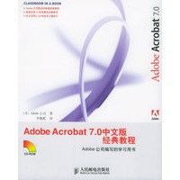 Adobe Acrobat 7.0 中文版经典教程（附CD-ROM光盘一张）