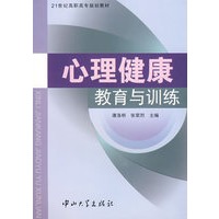 心理健康教育与训练(B1)