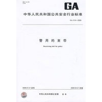 警用约束带