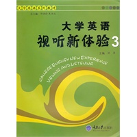大学英语视听新体验3