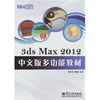 iLike就业3ds Max 2012中文版多功能教材