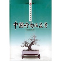 中国岭南派盆景——中国盆景流派丛书