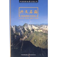 兴文石海