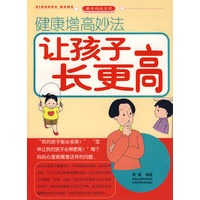 让孩子长更高