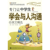 卓越中学生成长励志馆—专门让中学生学会与人沟通的美文精选