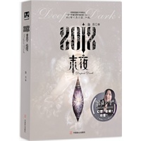 2012末夜