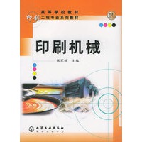 印刷机械