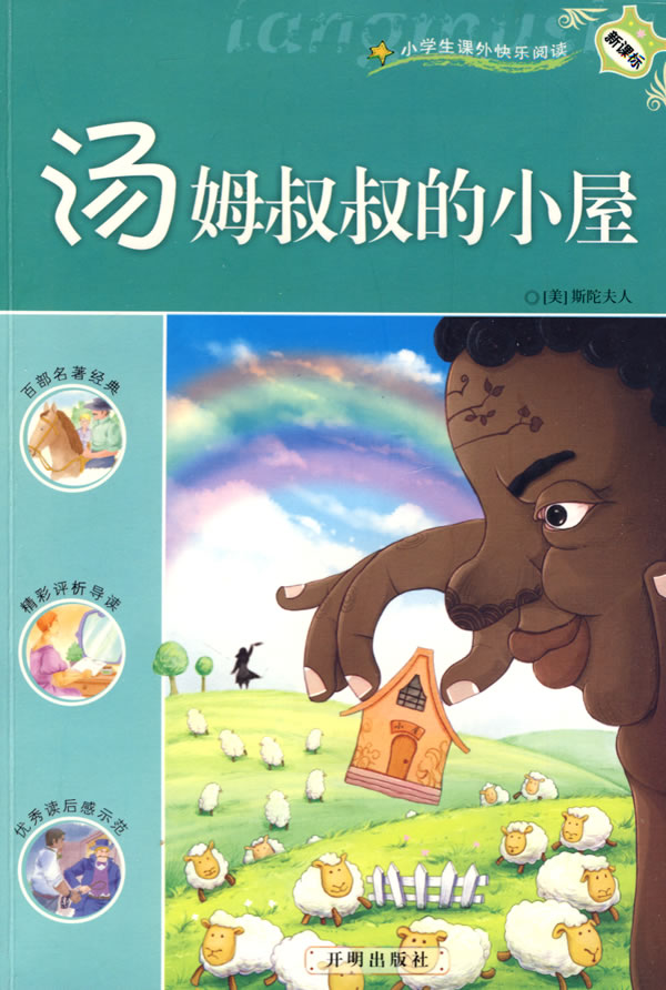 汤姆叔叔小屋手抄报