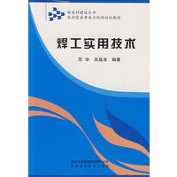 焊工实用技术