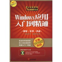 Windows应用入门到精通