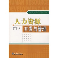 人力资源开发与管理(含光盘)