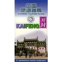 中国旅游指南--开封
