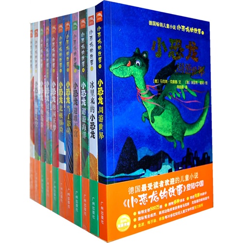 小恐龙系列图书(全11册--小恐龙的故事,畅销全