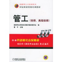 机械基础（中级）——国家职业资格培训教材