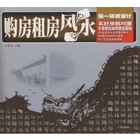 购房租房风水