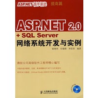 ASP.NET2.0+SQLServer网络系统开发与实例(附光盘)